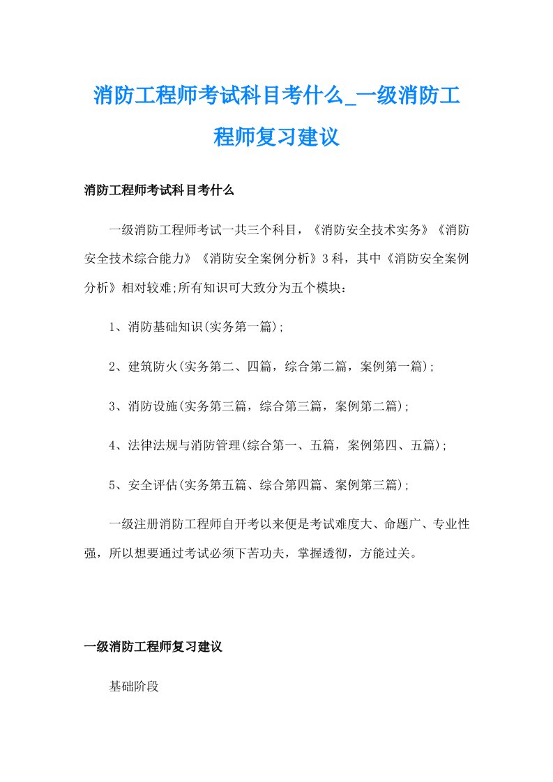 消防工程师考试科目考什么_一级消防工程师复习建议