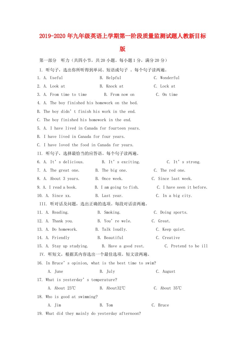 2019-2020年九年级英语上学期第一阶段质量监测试题人教新目标版