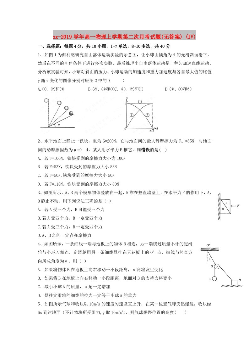 2018-2019学年高一物理上学期第二次月考试题(无答案)