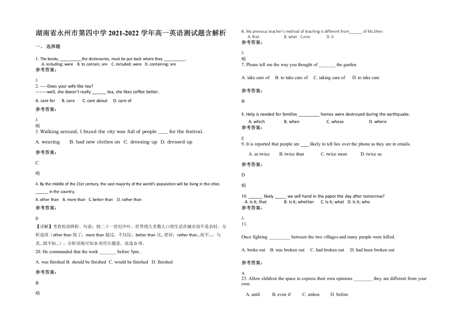 湖南省永州市第四中学2021-2022学年高一英语测试题含解析