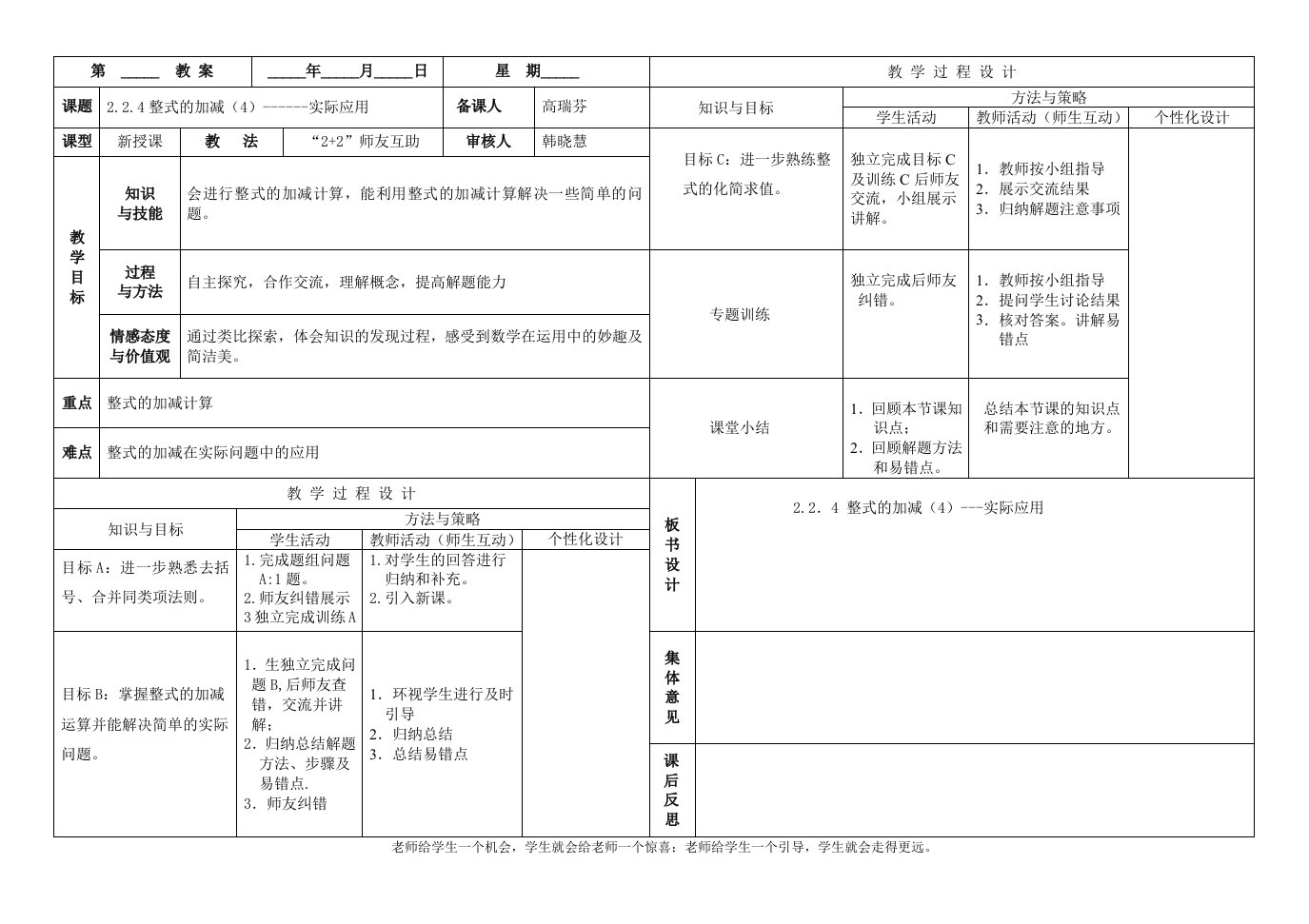 内蒙古鄂尔多斯市东胜区第二中学人教版七年级数学上册