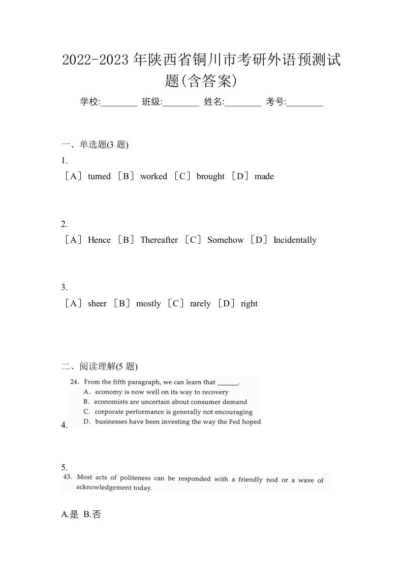 2022-2023年陕西省铜川市考研外语预测试题含答案