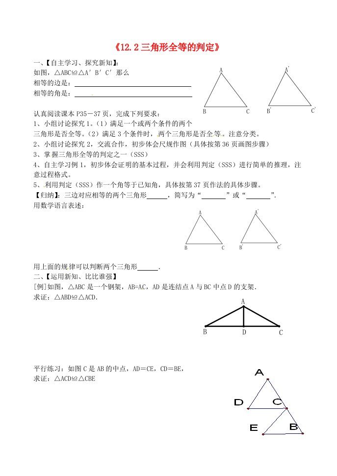 辽宁省大连市第二十九中学八年级数学上册12.2三角形全等的判定导学案1无答案新人教版