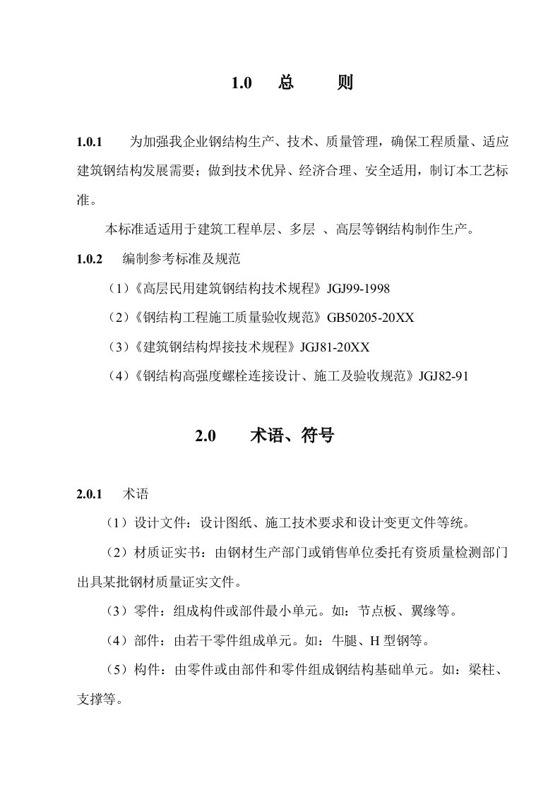 2021年钢结构制作基础工艺核心技术