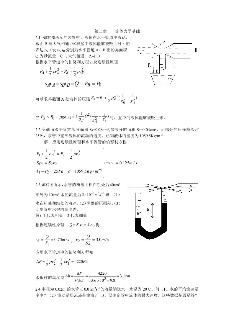 大学物理2