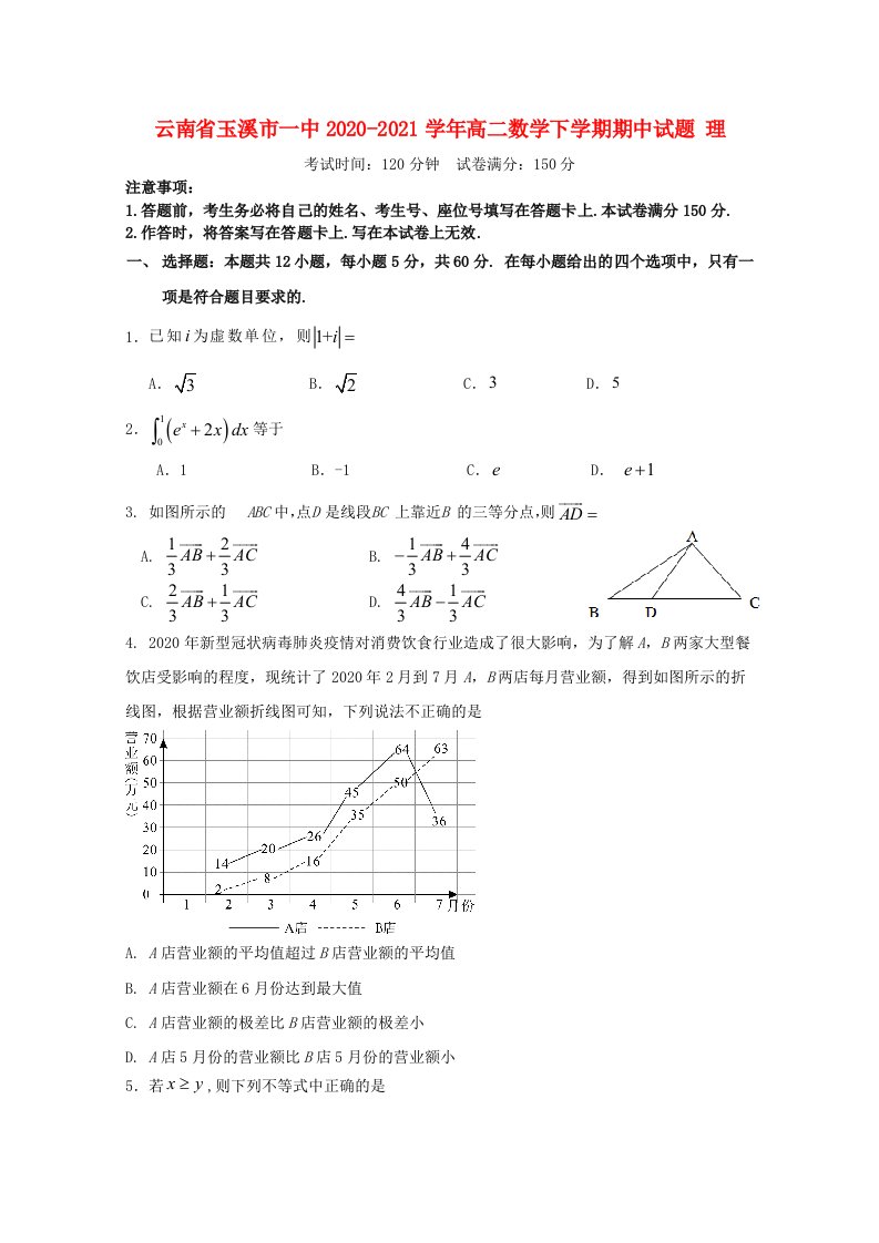 云南省玉溪市一中2020-2021学年高二数学下学期期中试题理