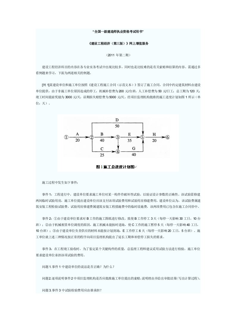 建设工程经济用书增值服务