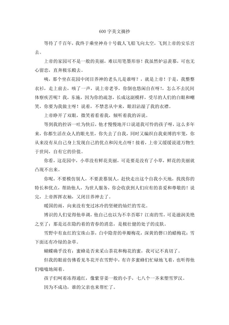 600字美文摘抄