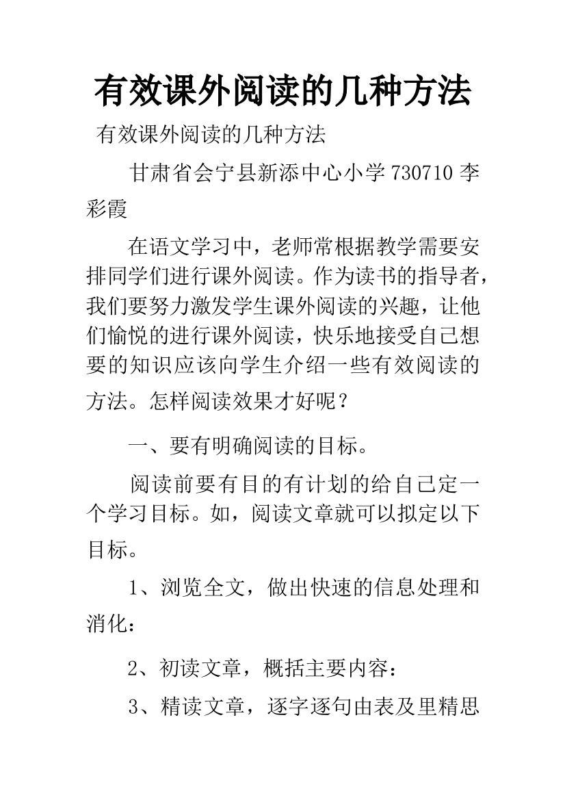 有效课外阅读的几种方法