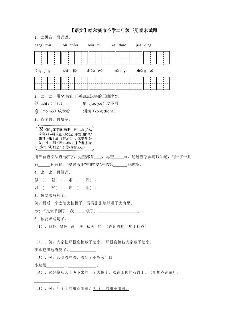 【语文】哈尔滨市小学二年级下册期末试题