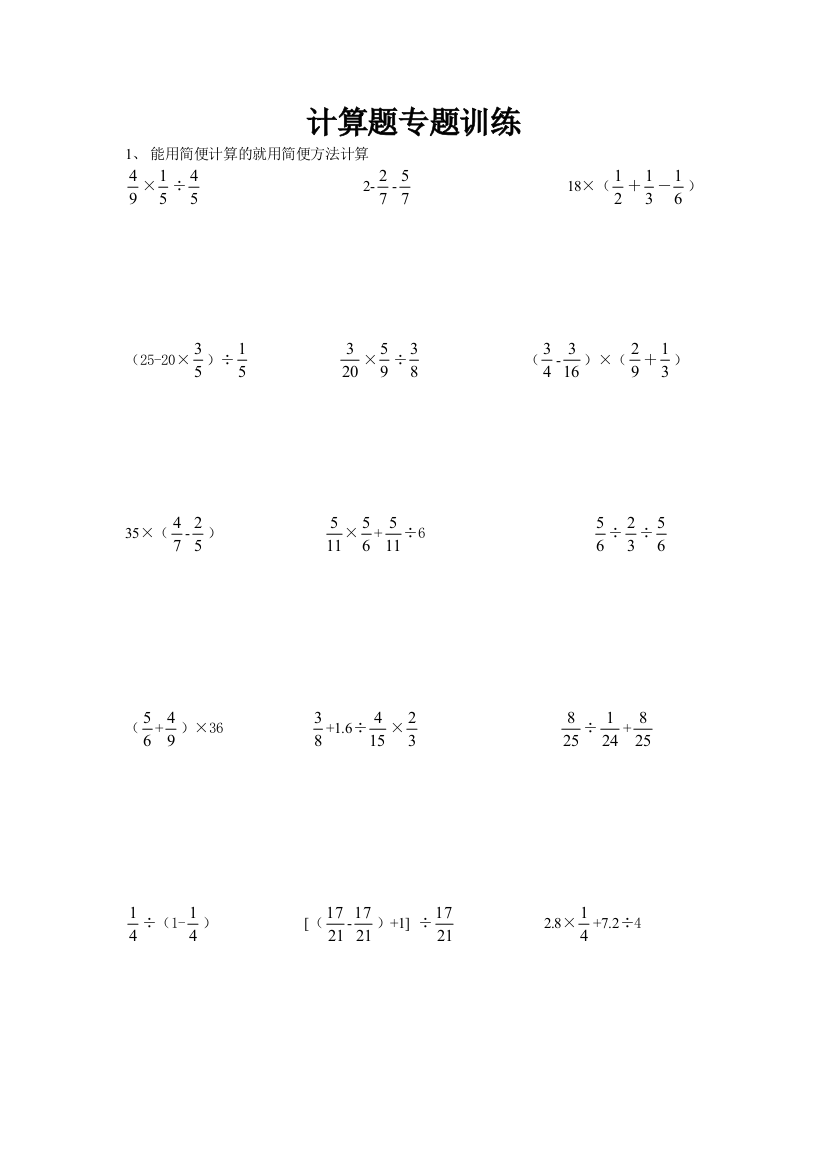 六上数学计算题专题训练