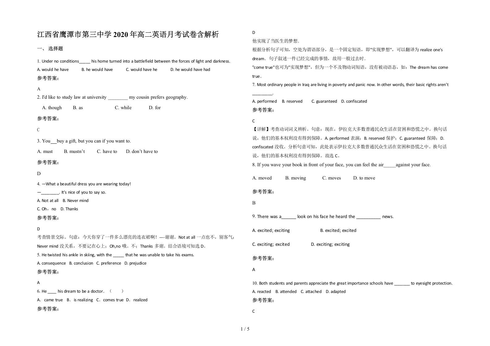 江西省鹰潭市第三中学2020年高二英语月考试卷含解析