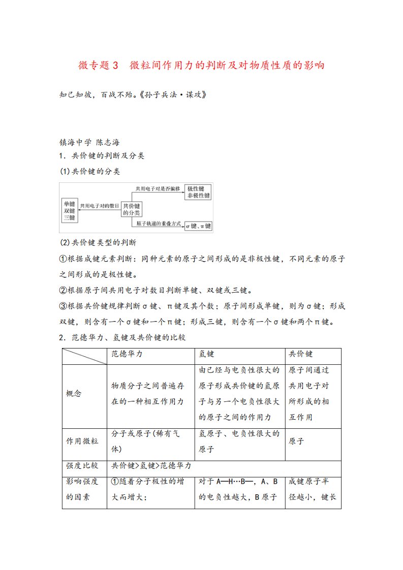 人教高二化学选择性必修第二章微专题微粒间作用力的判断及对物质性质的影响牛老师