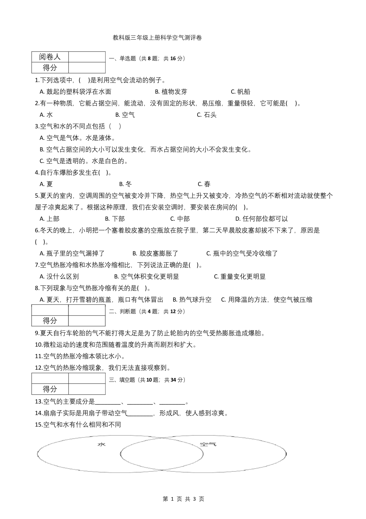 教科版三年级上册科学空气测评卷