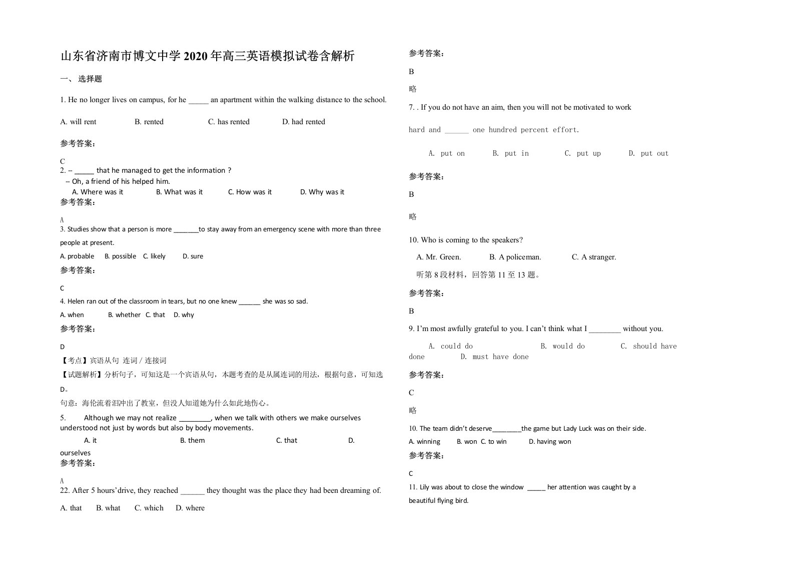 山东省济南市博文中学2020年高三英语模拟试卷含解析