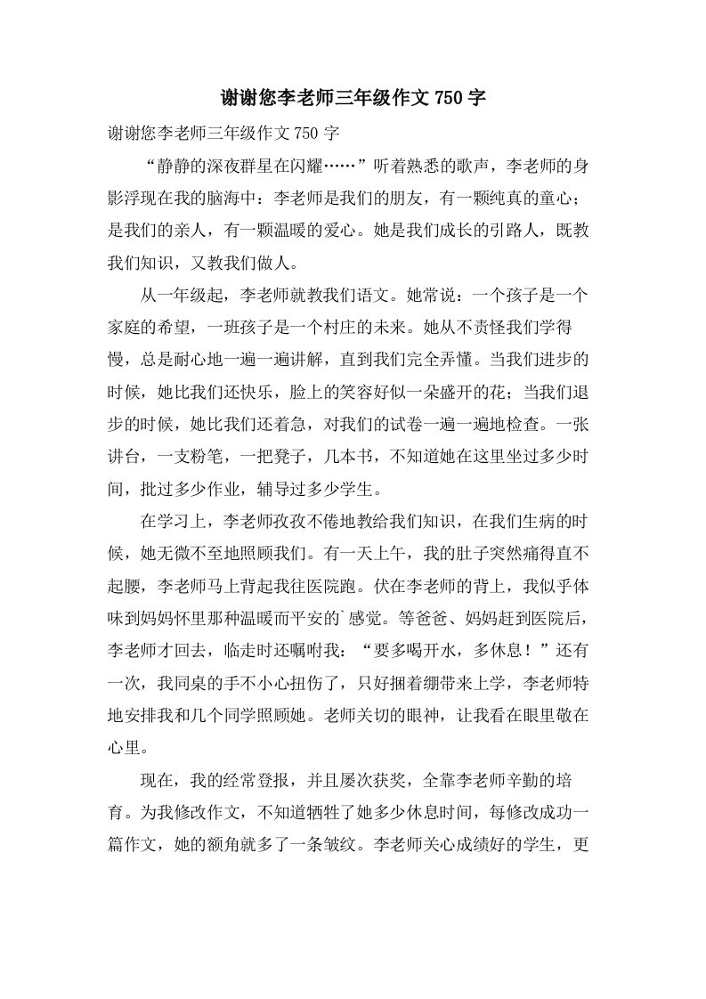 谢谢您李老师三年级作文750字