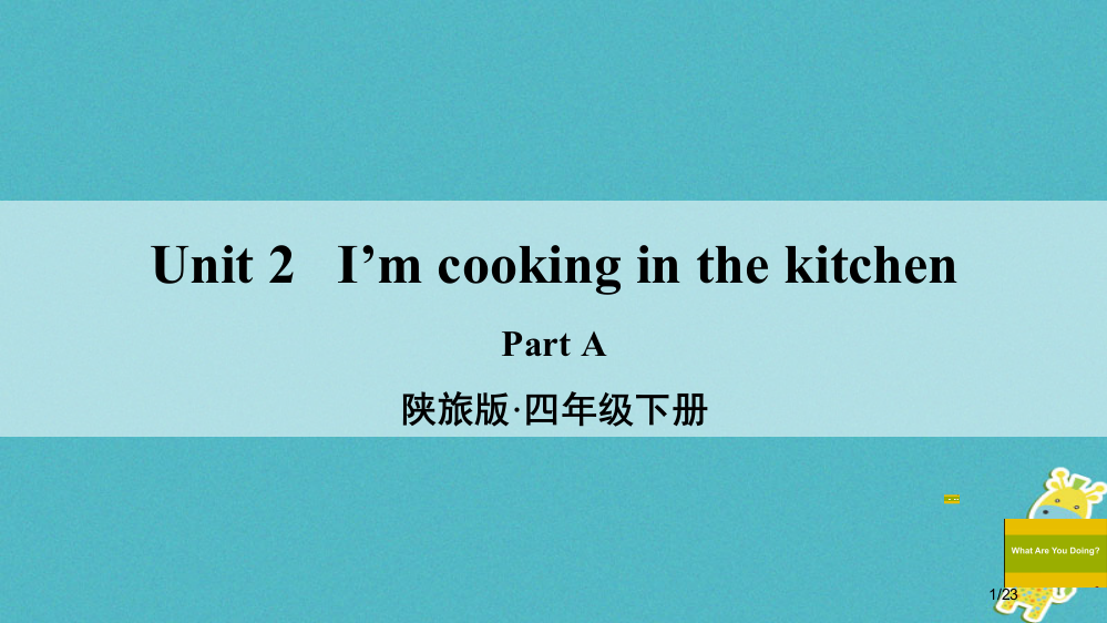 四年级英语下册-Unit-2-I'm-Cooking-in-the-Kitchen-Part-省公开