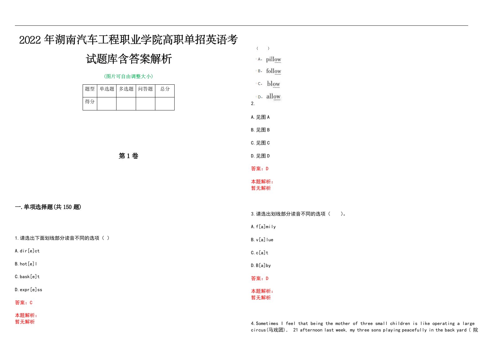 2022年湖南汽车工程职业学院高职单招英语考试题库含答案解析