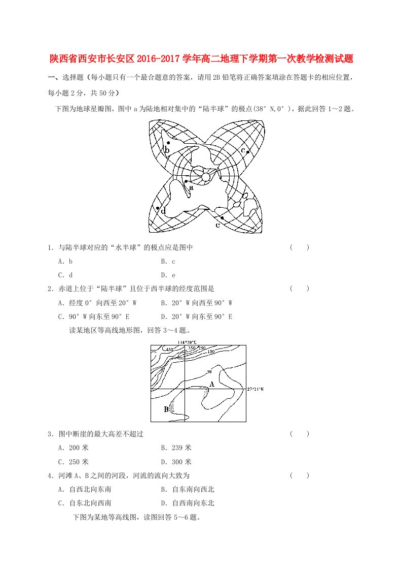 高二地理下学期第一次教学检测试题