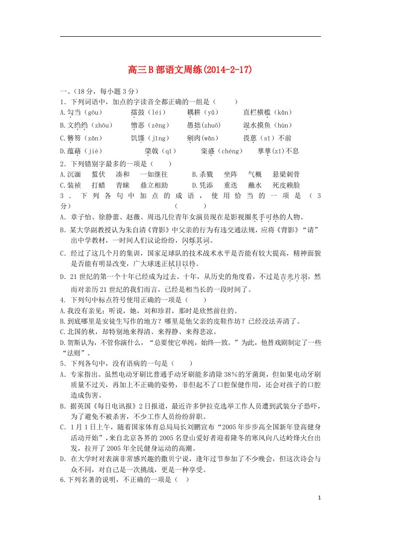 江西省宜市上高二中高三语文下学期周考试题（一）新人教版