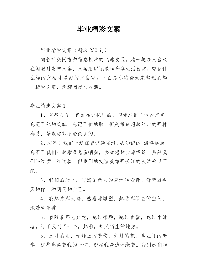 毕业精彩文案