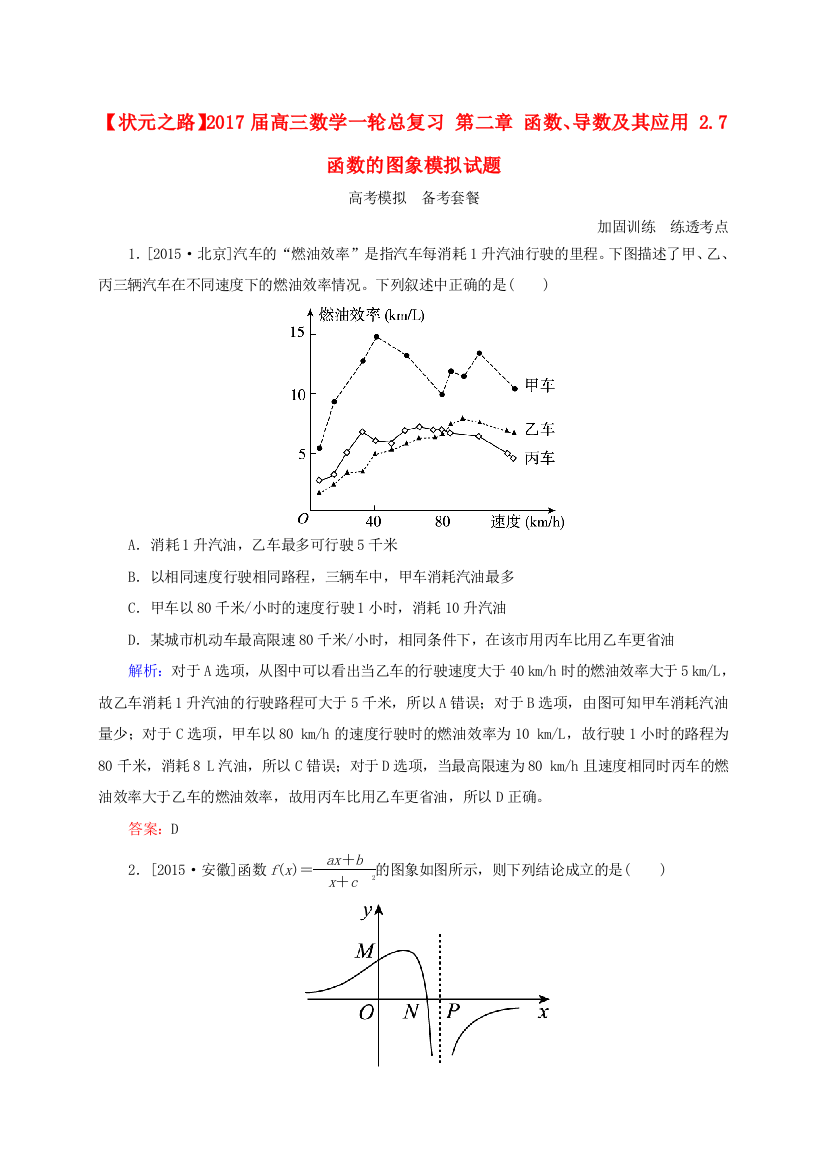 高三数学一轮总复习