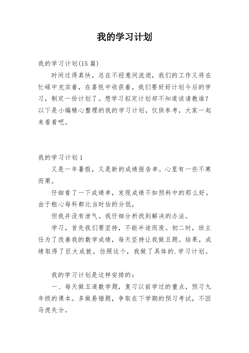 我的学习计划_18