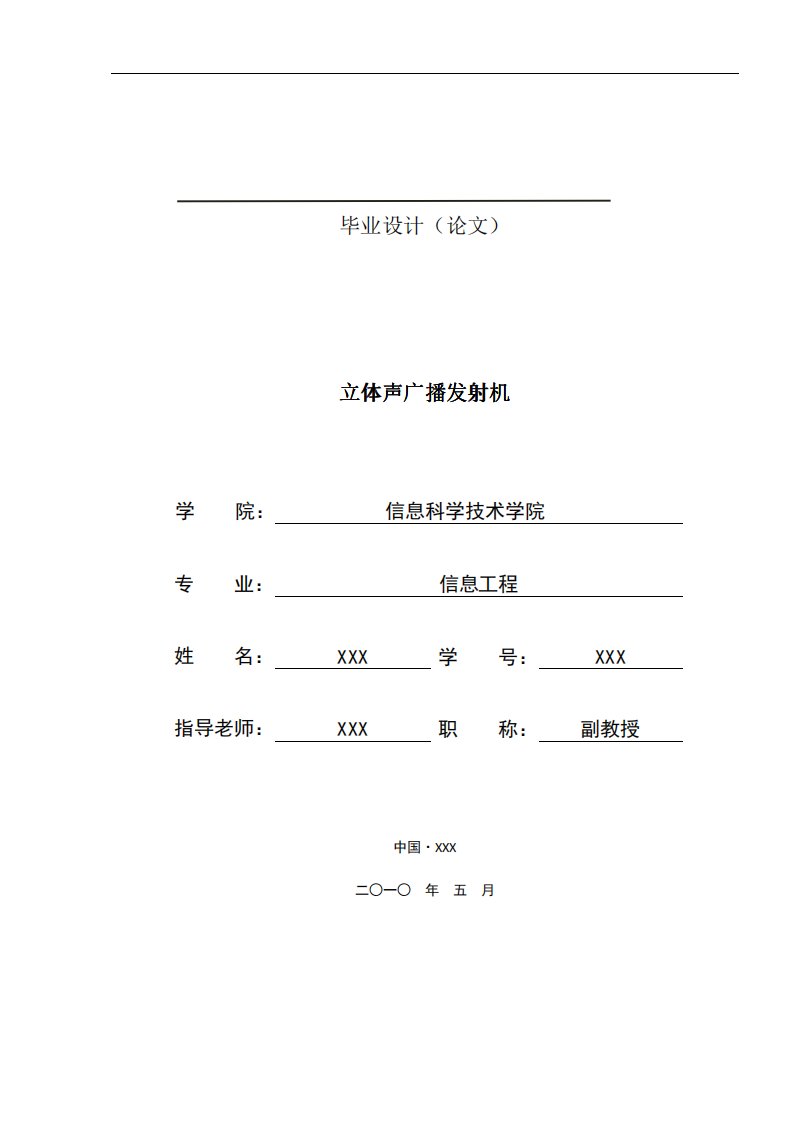 立体声广播发射机