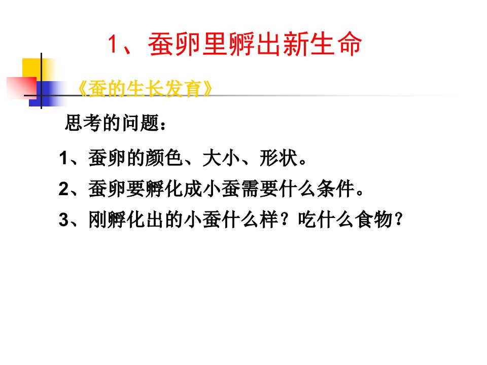 三年级科学下册动物的生命周期ppt课件