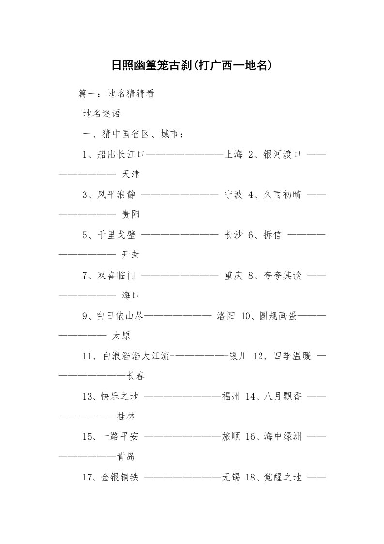 日照幽篁笼古刹(打广西一地名)