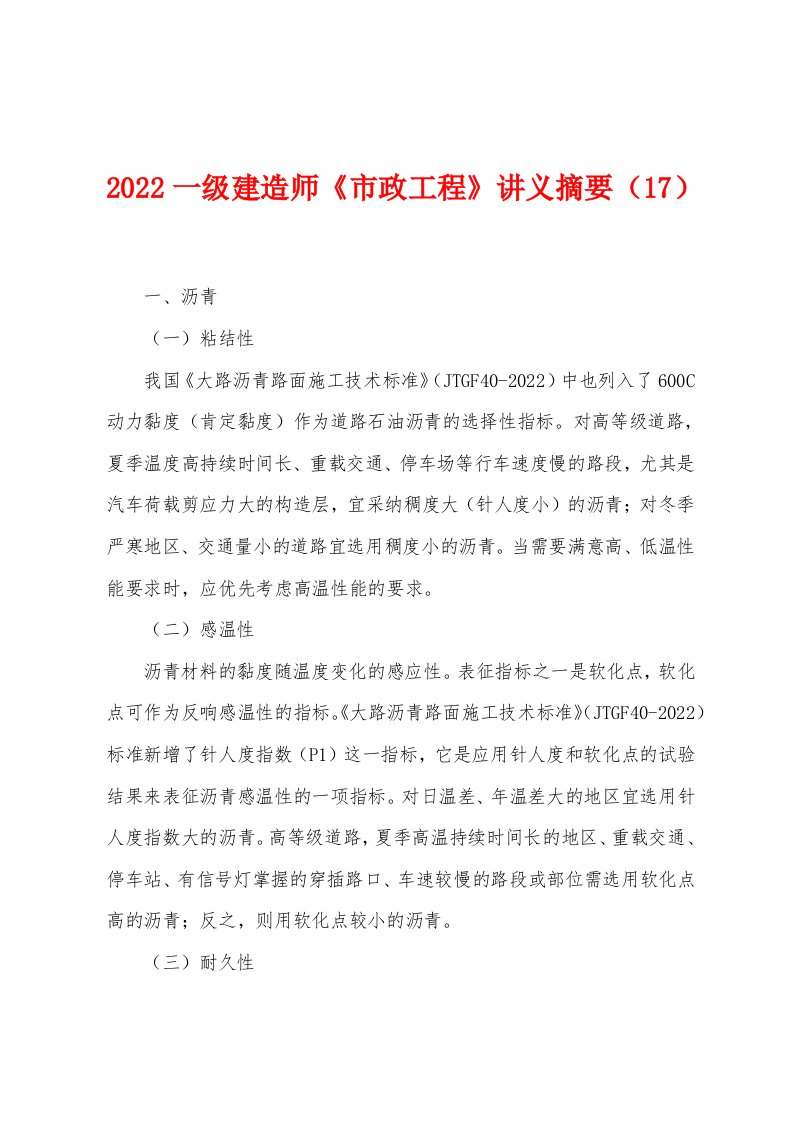 2022年一级建造师《市政工程》讲义摘要（17）