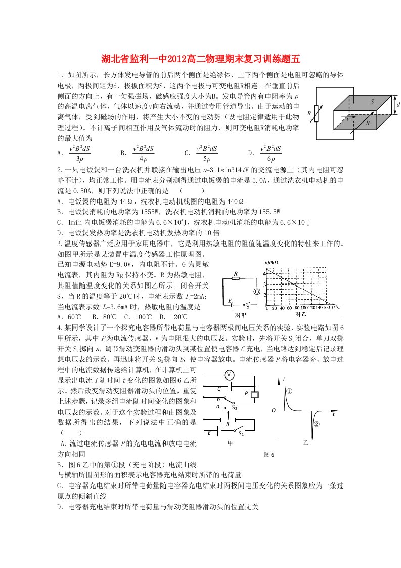 湖北省监利一中2012高二物理