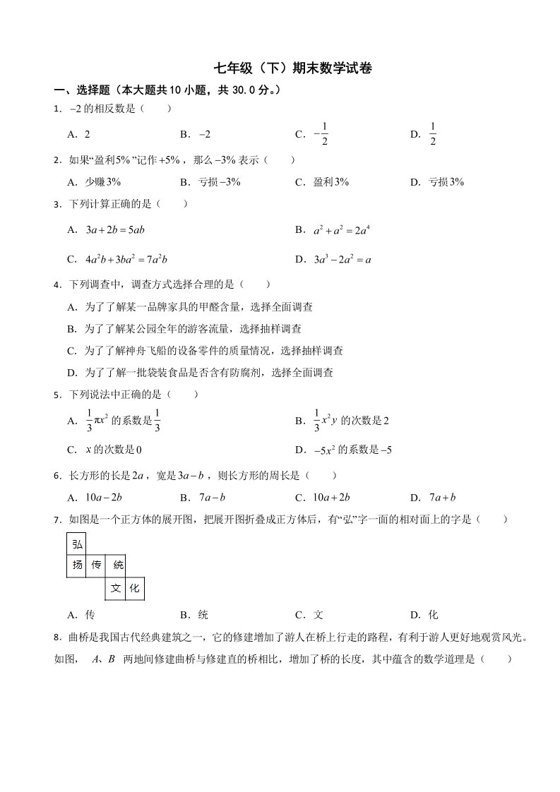 黑龙江省哈尔滨市平房区2024年七年级（下）期末数学试卷附答案