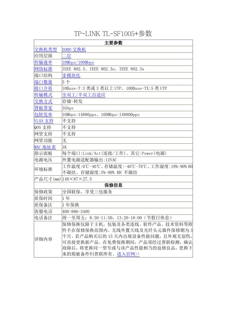 TP-Link路由、交换机参数