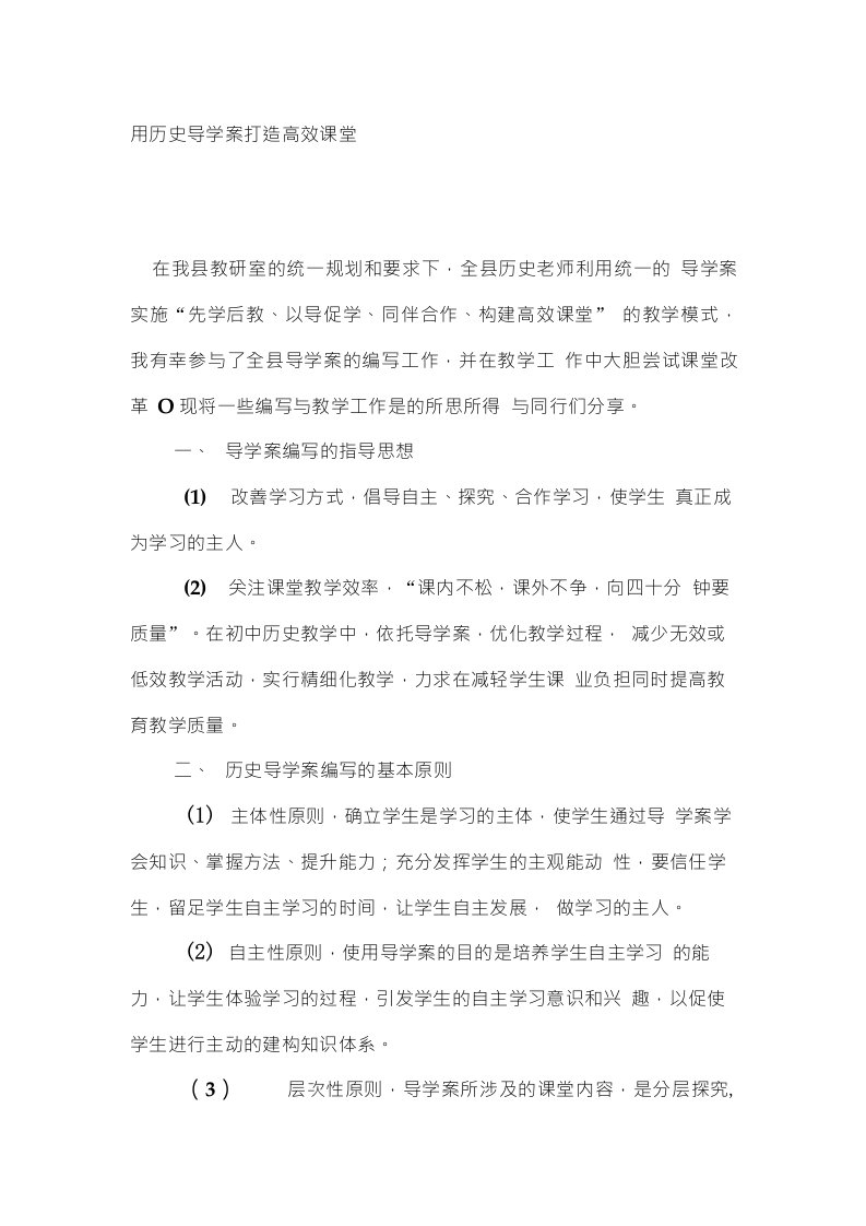 用历史导学案打造高效课堂