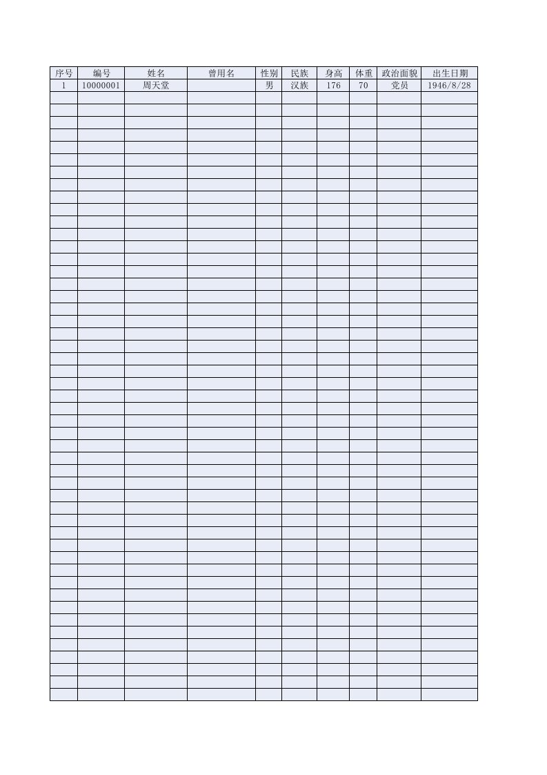 表格模板-员工信息表