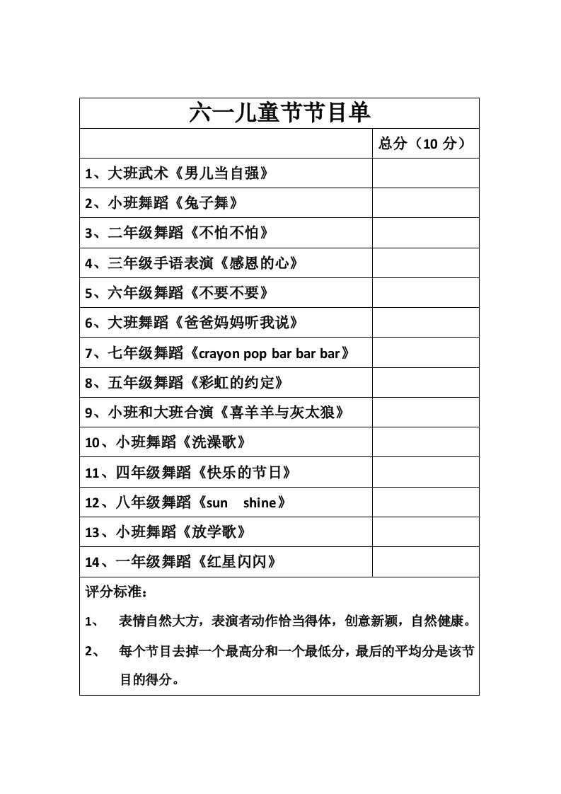 六一儿童节节目单