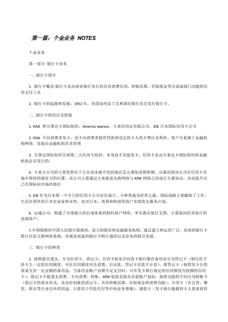 个金业务NOTES（共5篇）[修改版]