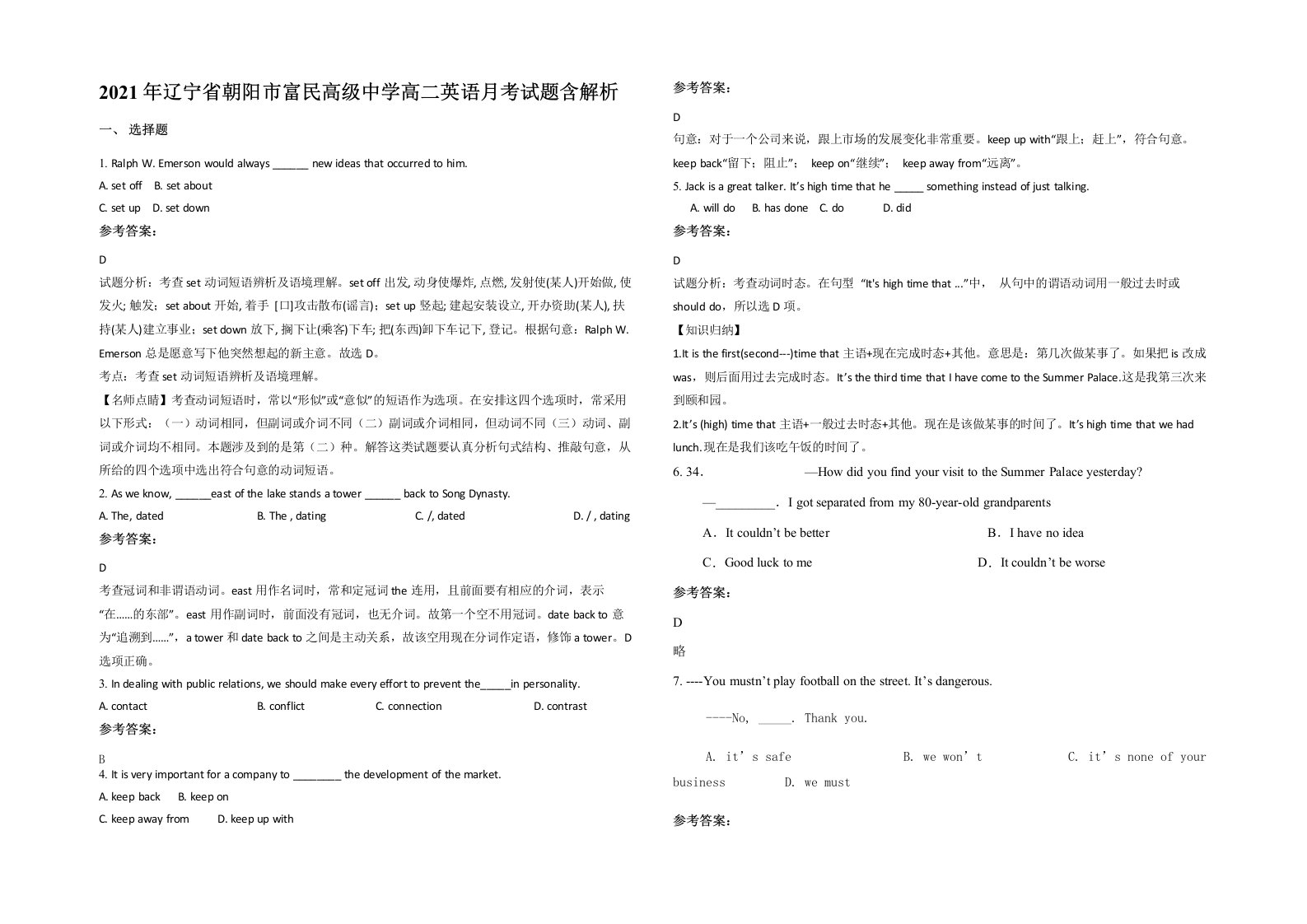 2021年辽宁省朝阳市富民高级中学高二英语月考试题含解析