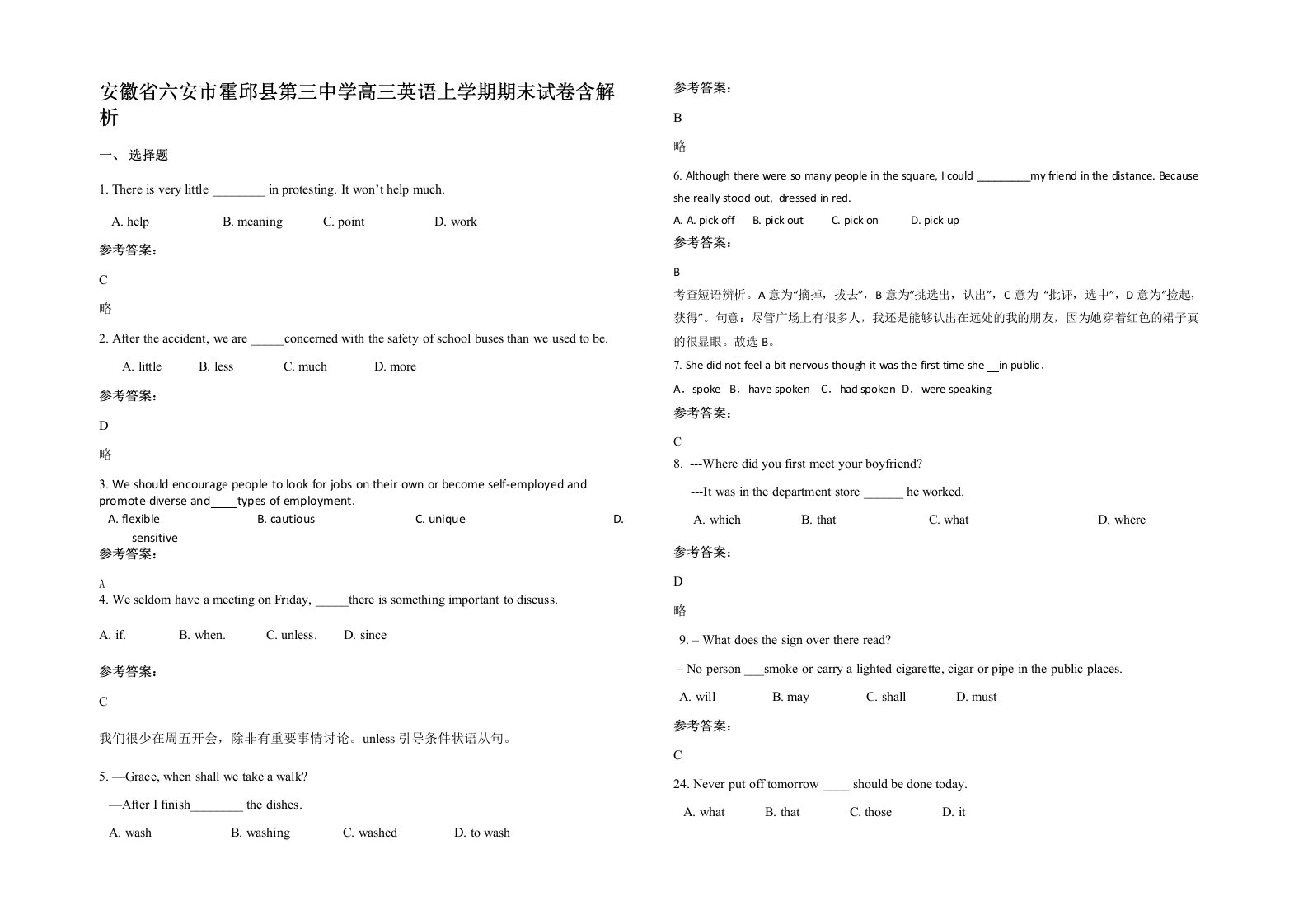 安徽省六安市霍邱县第三中学高三英语上学期期末试卷含解析