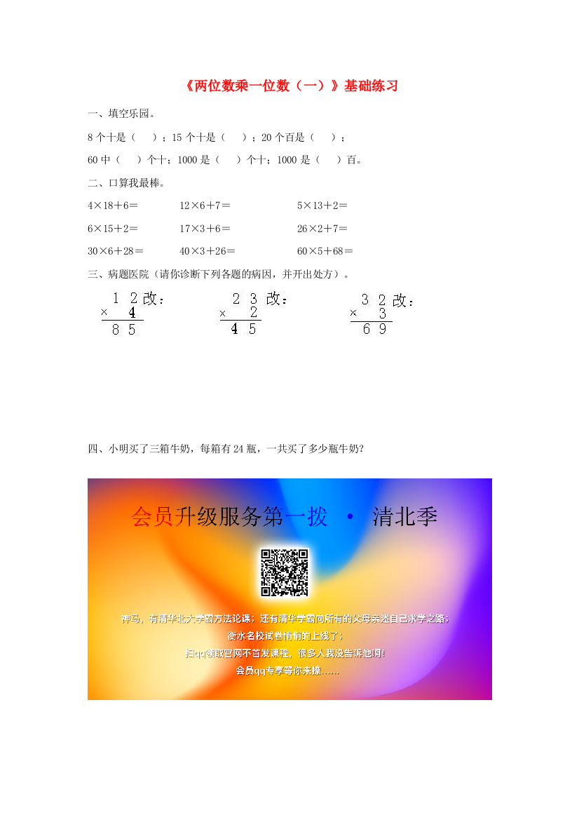 三年级数学上册