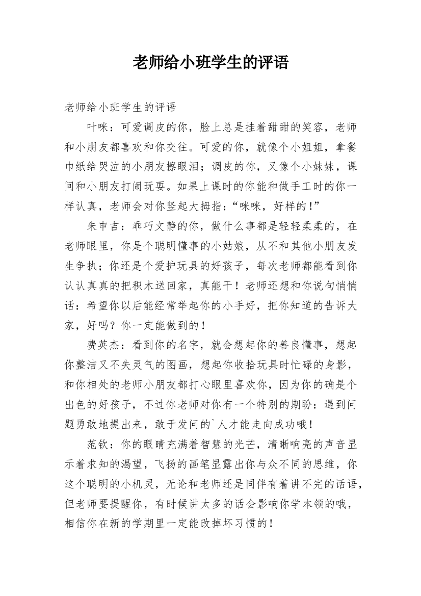 老师给小班学生的评语