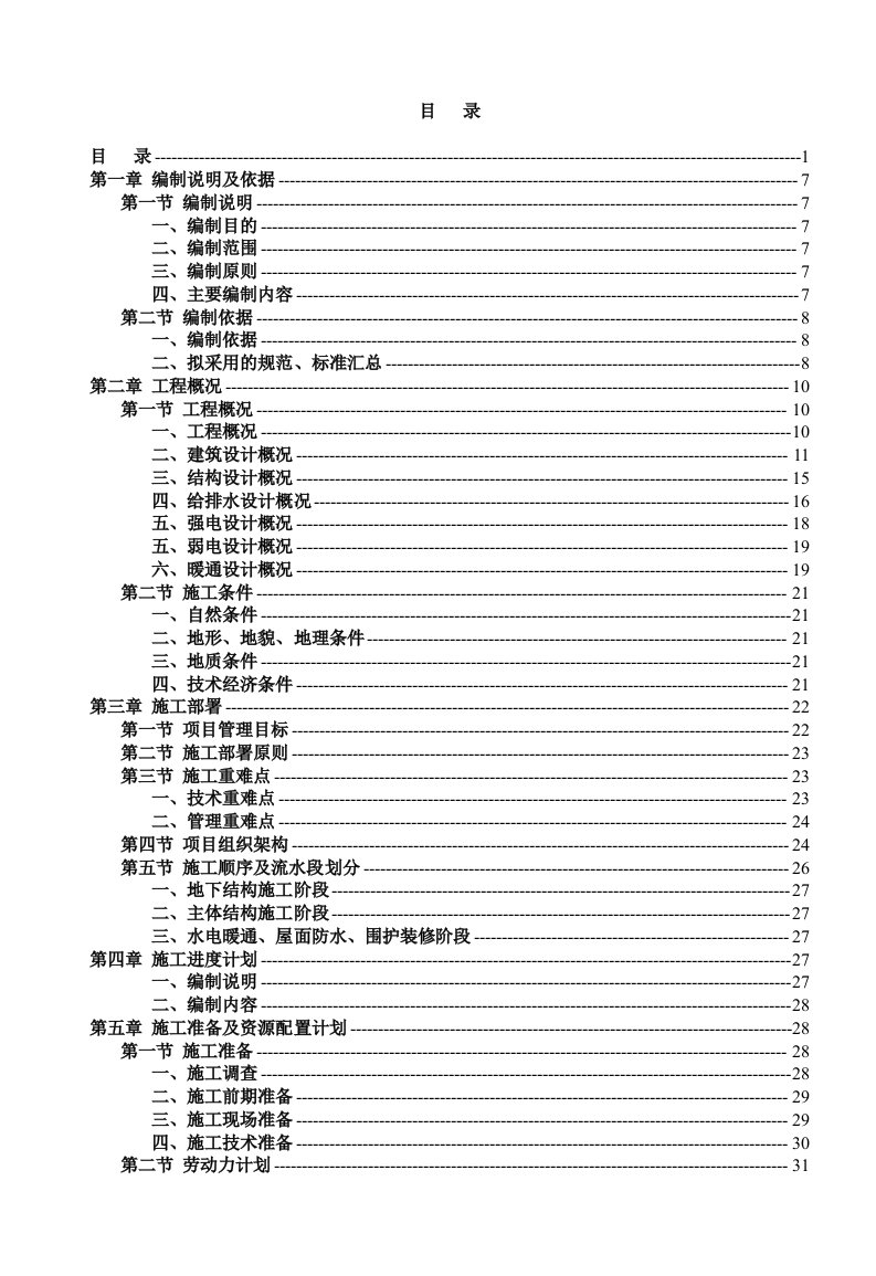 武汉大学研究生教学科研大楼一期工程技术标