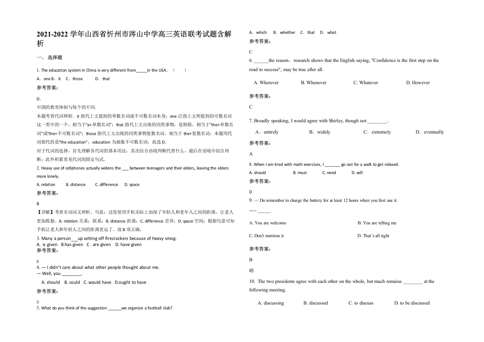 2021-2022学年山西省忻州市涔山中学高三英语联考试题含解析