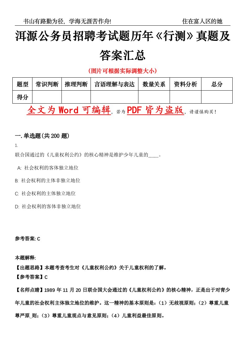 洱源公务员招聘考试题历年《行测》真题及答案汇总精选集（壹）