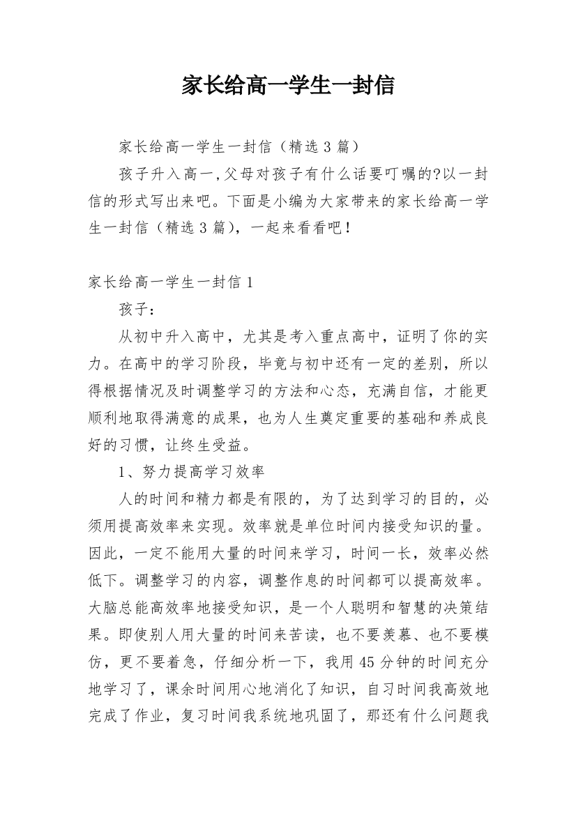 家长给高一学生一封信