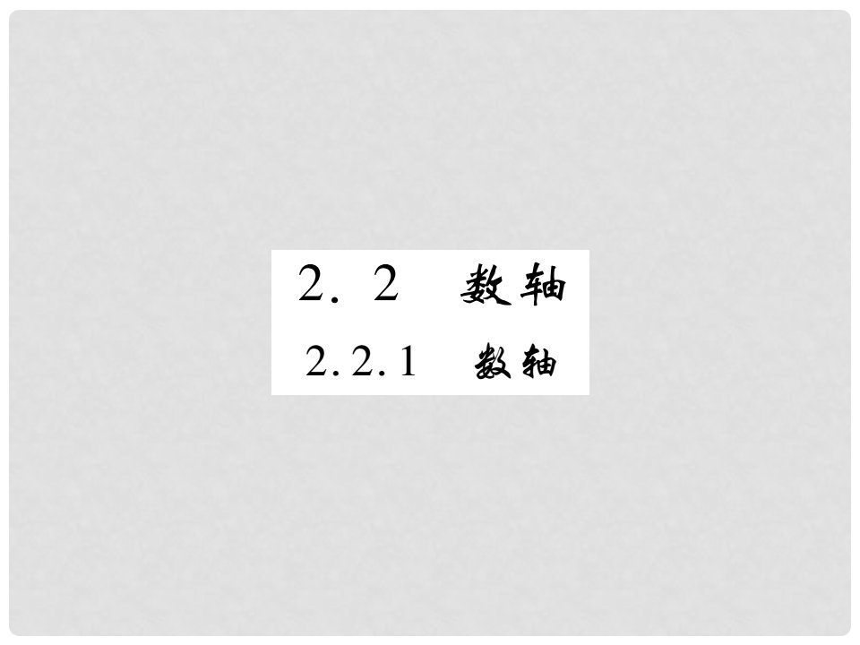 七年级数学上册