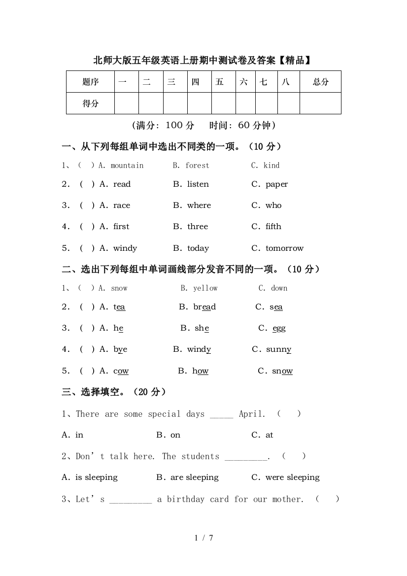 北师大版五年级英语上册期中测试卷及答案【精品】