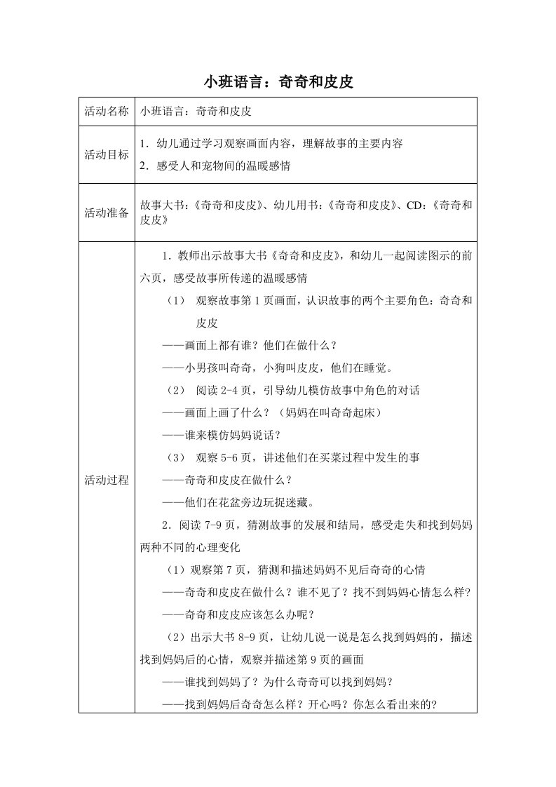 小班语言：奇奇和皮皮