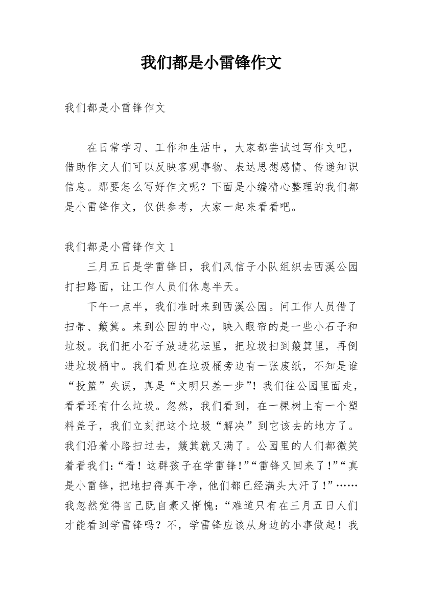 我们都是小雷锋作文